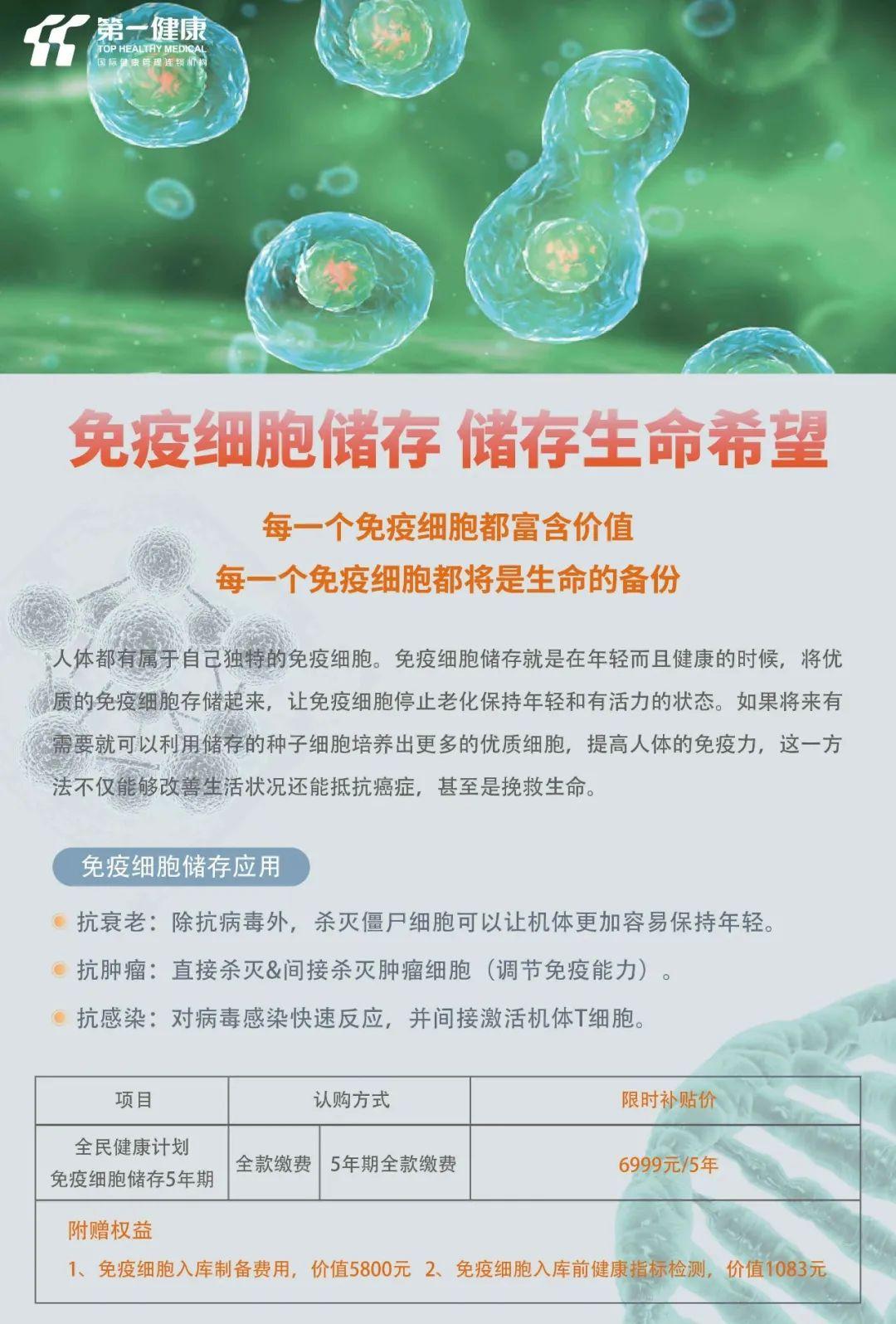 储存免疫细胞的意义是什么(图1)