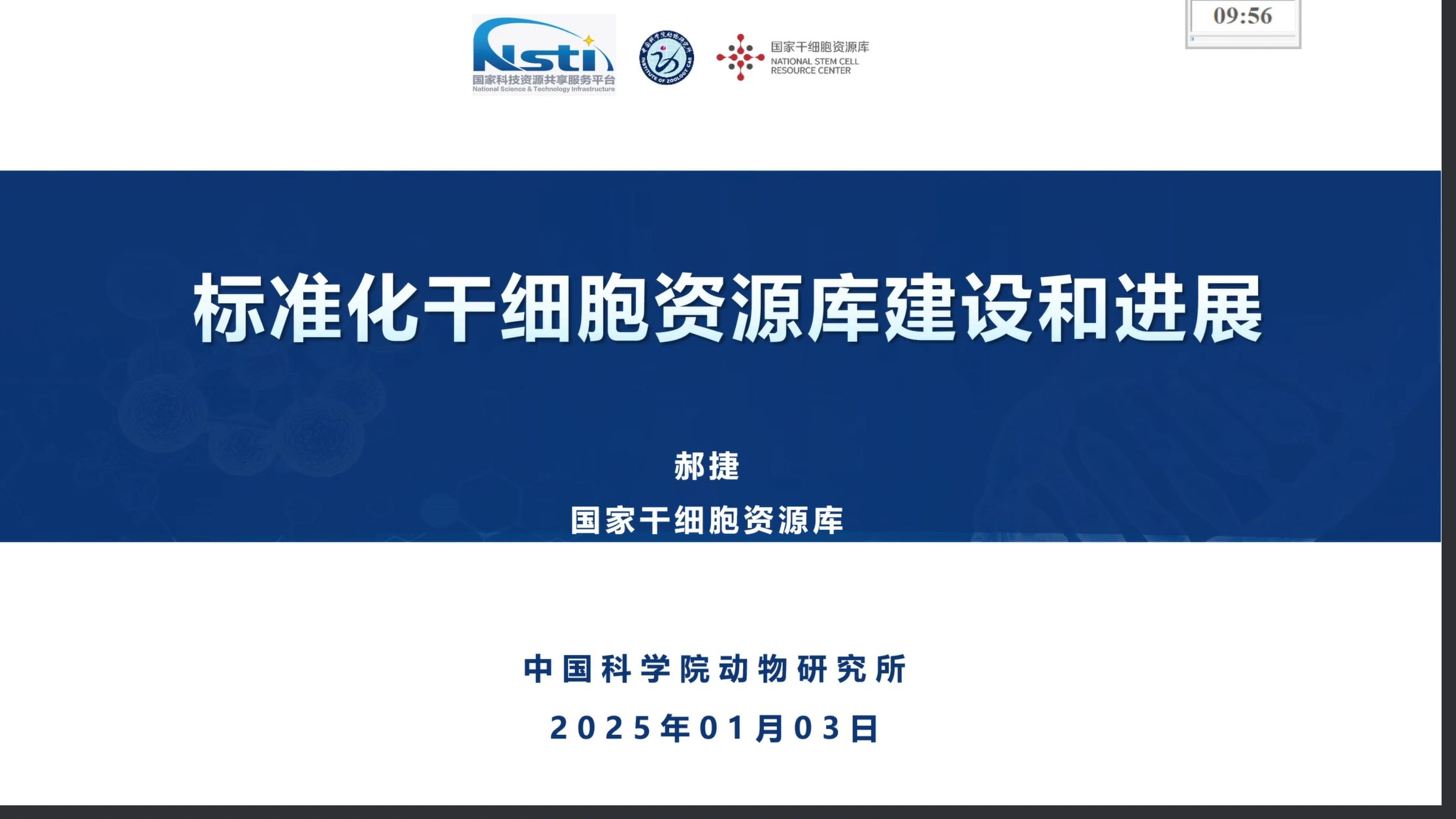 2025年干细胞临床应用及再生医学研讨大会在济南召开(图1)