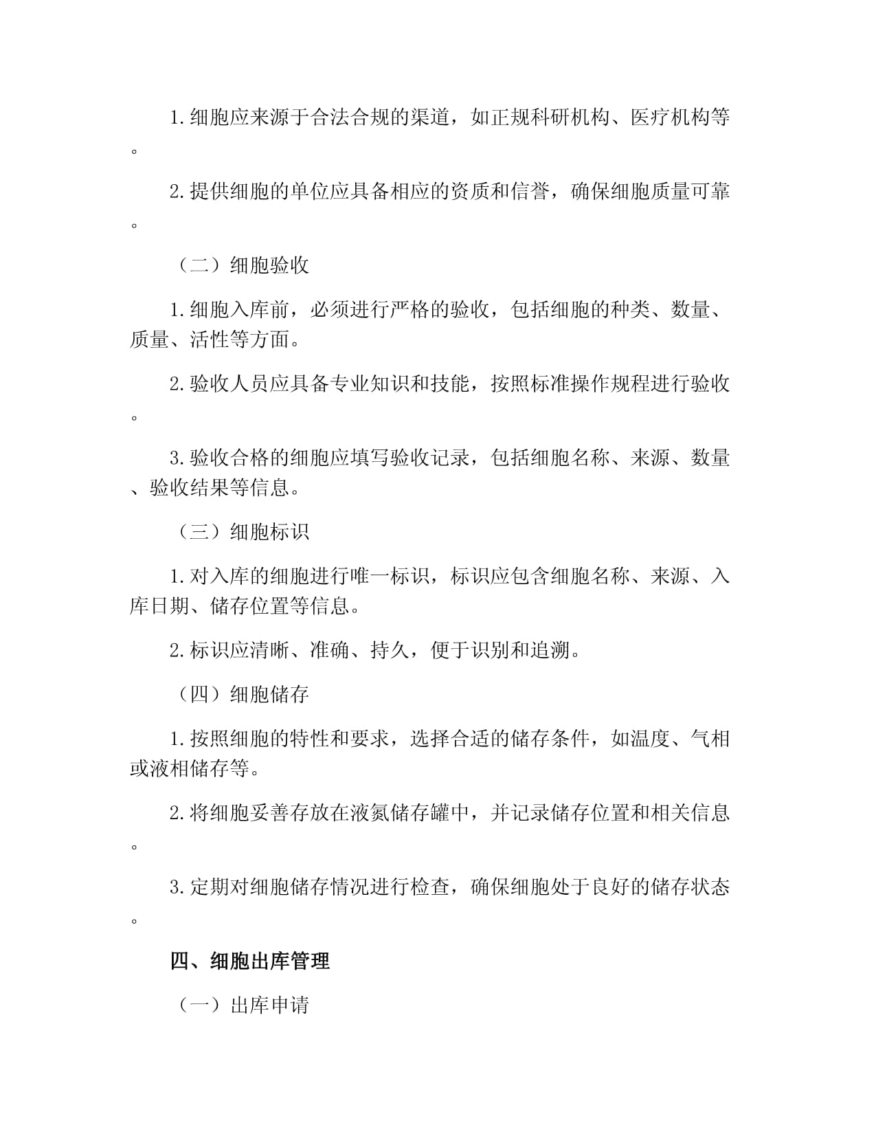 青海综合细胞库是干什么的(图1)