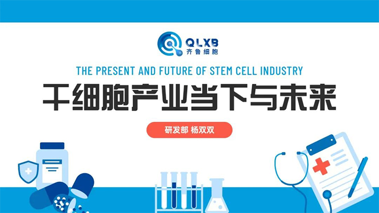 干细胞存储研究进展(图1)